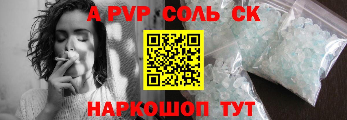 A-PVP Соль Выборг