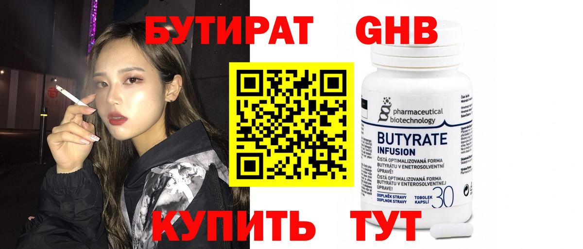БУТИРАТ бутандиол Выборг