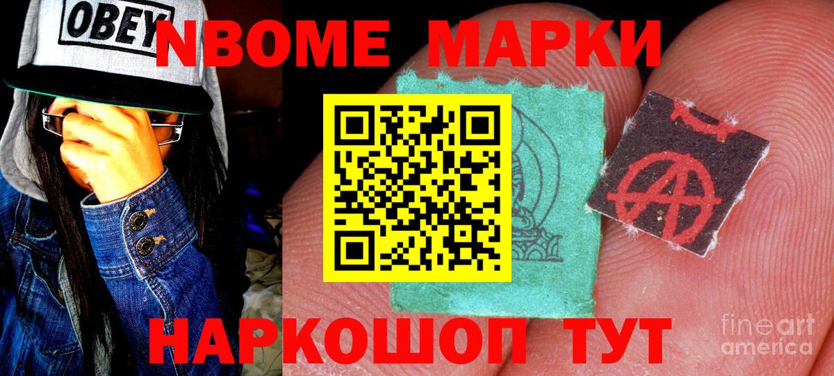 Марки 25I-NBOMe 1500мкг  Вход с VPN  как найти   Выборг 